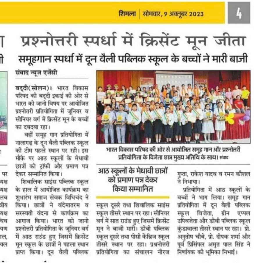 Crescent Moon Public School media coverage 1